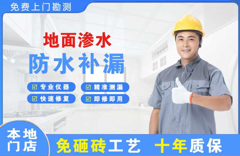 独山子地面渗水维修